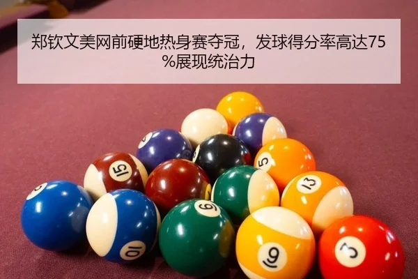 zheng-qin-wen-mei-wang-qian-ying-di-re-shen-sai-duo-guan-fa-qiu-de-fen-lv-gao-da-zhan-xian-tong-zhi-li-3-506.jpg