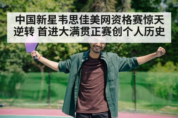 tennis player celebrating victory